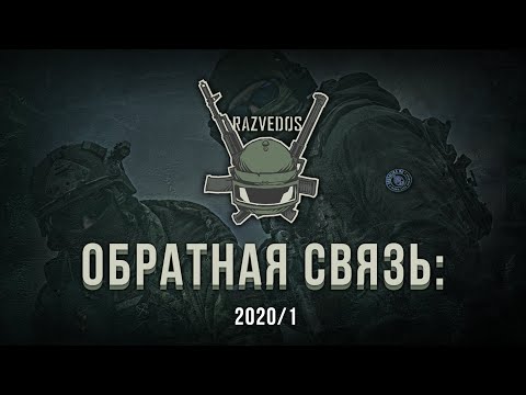 Видео: ОБРАТНАЯ СВЯЗЬ 2020/1: "ПОБЕГ ИЗ ТАРКОВА", РЕАЛИЗМ И ЛОГИКА.