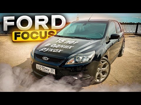 Видео: ВОТ ТАК ДОЛЖЕН ВЫГЛЯДЕТЬ FORD FOCUS 2