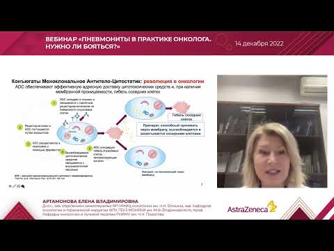 Видео: Вебинар «Пневмониты в практике онколога. Нужно ли бояться?»