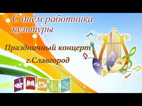 Видео: Праздничный концерт 15.10.2025