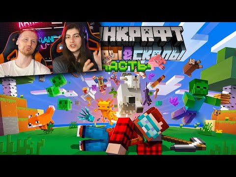 Видео: Майнкрафт 1.17 Обновление — Полный обзор! "Пещеры и Скалы: Часть 1" | Реакция на Nerkin