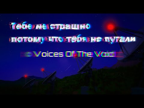 Видео: 31 день пустоты, или нет ? | Хроники Voices Of The Void в 2025 | Votv | Голос пустоты