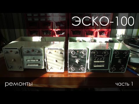 Видео: ЭСКO-100, цифровой и пленочный. Чем отличаются? часть 1.