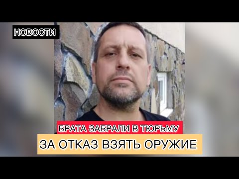 Видео: Брат в тюрьме за отказ воевать 