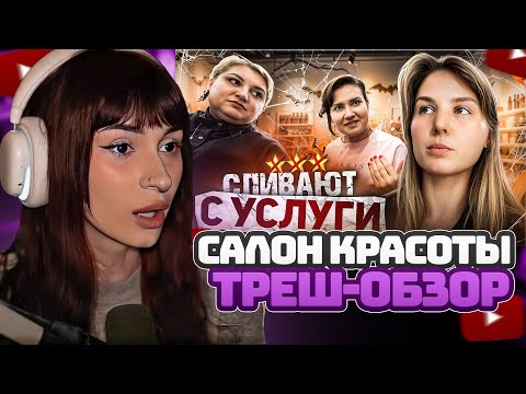 Видео: НЕЛЯ РЕЙ СМОТРИТ: "У НАС БЫЛА ТАКАЯ ЖЕ БЛОГЕРША!" / ХОТЕЛА В САЛОН, А ПОПАЛА В РОДДОМ? | MOLOTOWA