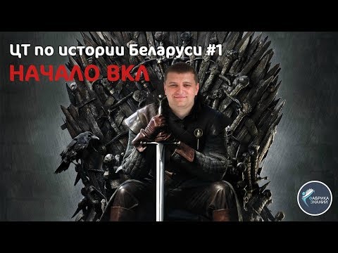 Видео: ВКЛ. Начало