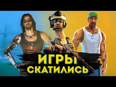 Видео: Игры скатились в 2021. Худший год для видеоигр