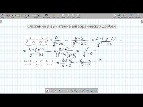 Видео: Сложение и вычитание алгебраических дробей