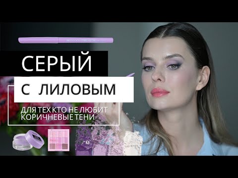 Видео: ЛУЧШЕЕ СОЧЕТАНИЕ ХОЛОДНЫХ ОТТЕНКОВ