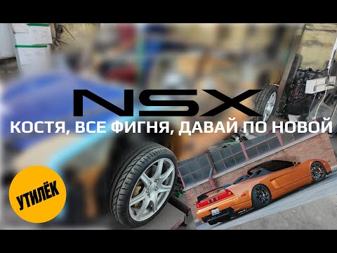 Видео: Делаем первый в мире спайдер из NSX!!!