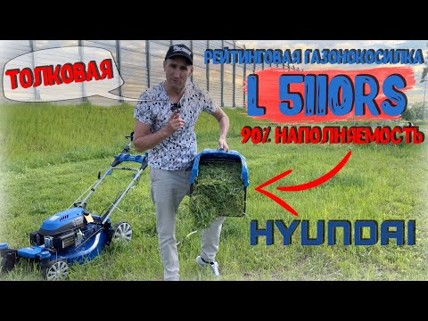 Видео: Необычная новинка из Кореи! Газонокосилка HYUNDAI L5110RS Крутая косилка которая работает пылесосом.