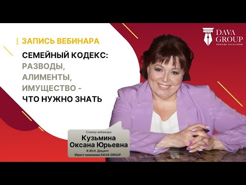 Видео: Семейный кодекс: разводы, алименты, имущество - что нужно знать?