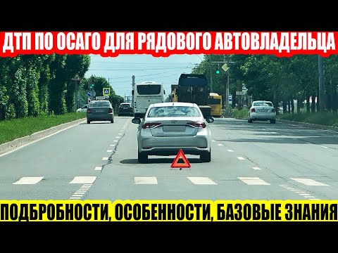 Видео: ДИАЛОГИ: РАЗГОВАРИВАЕМ С АЛЕКСЕЕМ БЕЛОВЫМ ПРО ОСАГО//ОБЩИЕ ПРИНЦИПЫ ОСАГО ДЛЯ РЯДОВОГО АВТОВЛАДЕЛЬЦА