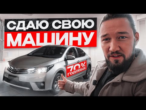 Видео: Сдаю Toyota за $900 в месяц: 96% годовых пассивно! Как зарабатывать на авто в Аргентине