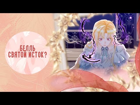 Видео: Озвучка манги  | Я ни за что не стану любовью злодея - 96 - 100 главы