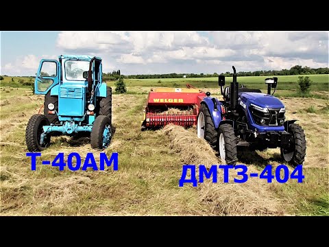 Видео: Сгребание и Тюковка Сена Тракторами Т-40АМ и ДМТЗ 404 ! Грабли Солнышко и Пресс  Подборщик WELGER !