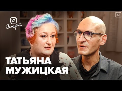 Видео: Татьяна Мужицкая — о психологии счастливой жизни, хейтерах в соцсетях и визуализации желаний