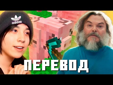 Видео: Джек Блэк и Quackity РЕАГИРУЮТ на ПРОКЛЯТЫЕ Майнкрафт Мемы | Перевод Nerkin