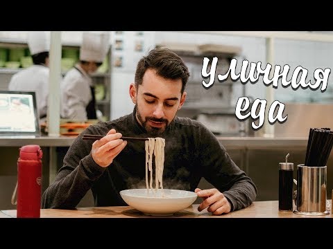 Видео: Уличная еда в Пекине, острый тофу и трущобы в центре города| КИТАЙ
