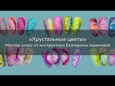 Видео: Курс "Хрустальные цветы". Дизайн "Пион" в стиле жостово.