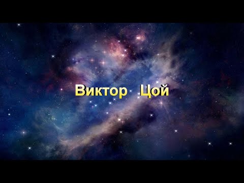 Видео: ФотоШоу Виктор Цой.  Место гибели