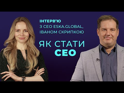 Видео: Як стати CEO ІТ-бізнесу? Кібербезпека в епоху Web 3.0