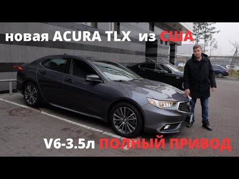 Видео: Авто из США. Обзор Acura TLX 3.5 SH AWD (нюансы системы полного привода, расход топлива)