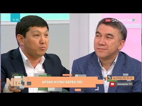 Видео: Niet (Ниет). Арзан күлкі керек пе?