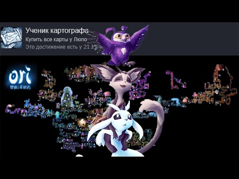 Видео: Обойти Всю Местность Не Лёгкое Дело! Ori And The Will Of The Wisps