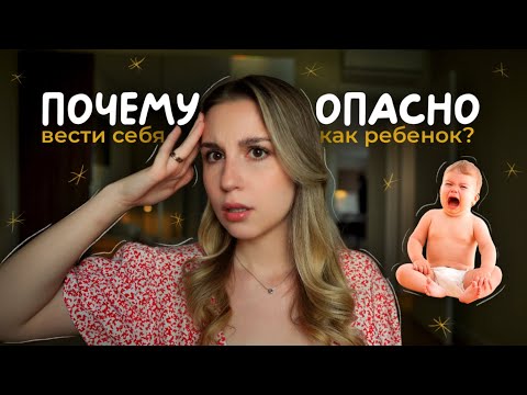 Видео: Как выйти из детской позиции? И СТАТЬ ВЗРОСЛЫМ, у которого есть деньги и отношения