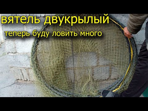Видео: СДЕЛАЛ СНАСТЬ КОТОРАЯ ЛОВИТ МНОГО РЫБЫ - ( ДВУКРЫЛЫЙ ВЯТЕЛЬ ) !