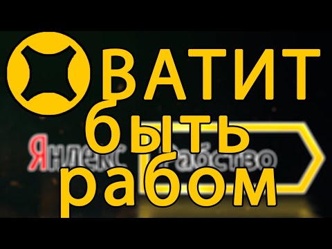 Видео: Не вози заказы Яндекса, пока не посмотришь это видео | Вадим Вдыкер
