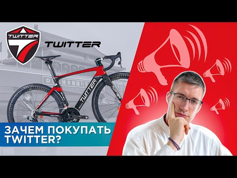 Видео: Зачем покупать велосипеды TWITTER? Карбон за 90к, AliExpress, Цены / ЛАЙФХАКИ