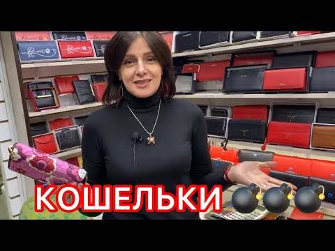 Видео: КОЖАНЫЕ КОШЕЛЬКИ👍КЛЮЧНИЦЫ🔑 ОБЛОЖКИ. САДОВОД. МОСКВА