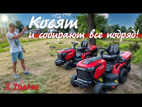 Видео: Лучший САДОВЫЙ ТРАКТОР 2025 года! Трактор ZimAni для скоса любой травы!