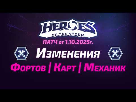 Видео: Масштабный Патч в Heroes of the Storm Который Изменит Всё!