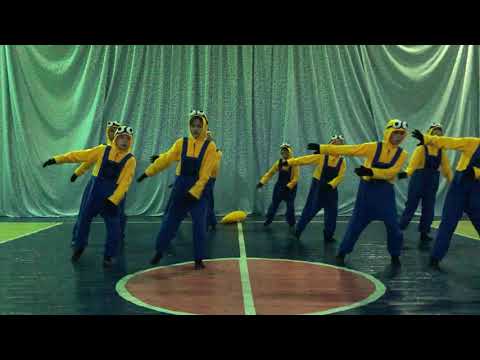 Видео: Танец "Миньоны"
