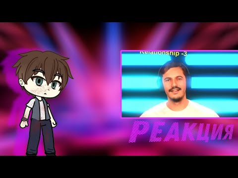 Видео: Gacha Club| Реакция аниматроников из ФНАФ на Валеру Гостера| Гача клуб реакция