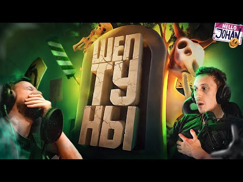 Видео: Шептуны ( SILENT BREATH )