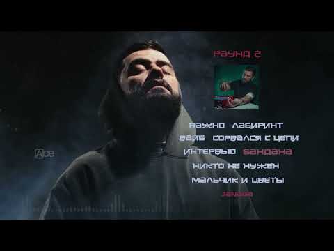 Видео: Janaga - Раунд 2 (full album)