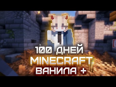 Видео: 100 ДНЕЙ НА СБОРКЕ FreshCraft #1 МАЙНКРАФТ ПО НОВОМУ! ► Майнкрафт