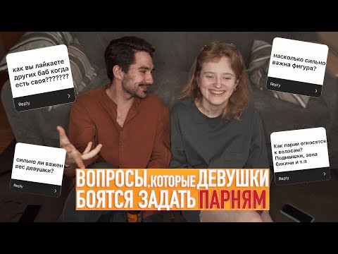Видео: парни знают, что мы это делаем...