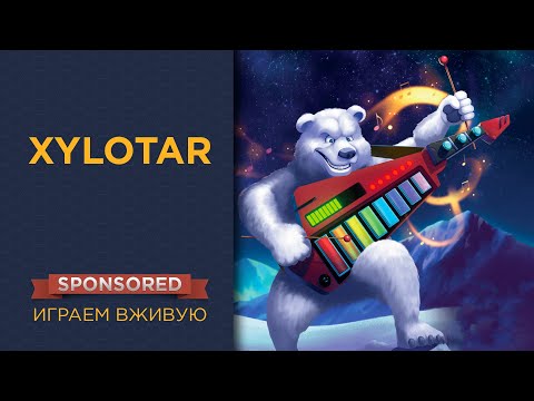 Видео: Xylotar — Играем вживую