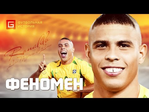 Видео: История "НАСТОЯЩЕГО" Роналдо | GOALNET