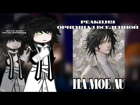 Видео: ||Harry Potter's reactoin of the original universe to my AU||ENG/РУСС||