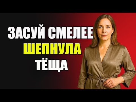 Видео: "Шепнула на ушко… Зятёк в шоке! 😂"