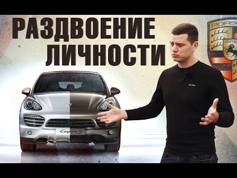 Видео: Porsche Cayenne - можно взять и не разориться?