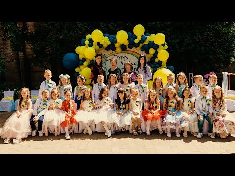 Видео: Випускний в дитячому садочку ЗДО №28 "Квітка Карпат"