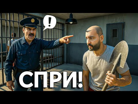 Видео: БЯГСТВО ОТ ЗАТВОРА! ХВАНАХА МЕ