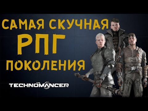 Видео: Обзор The Technomancer